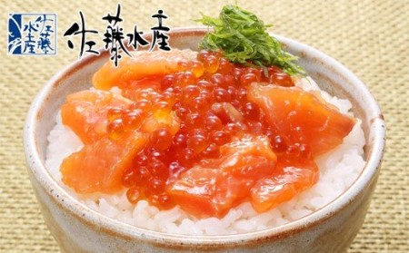 12-049 佐藤水産 いくらたっぷり鮭ルイベ漬