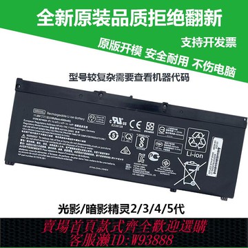 筆記本電池 適用惠普光影/暗影精靈2/3/4/5代pro plus惠普星SR03XL筆記本電池