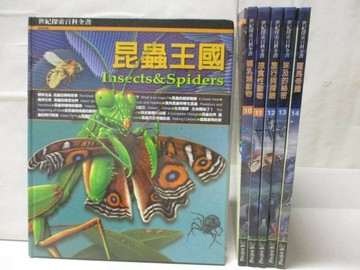【書寶二手書T7／少年童書_YK9】世紀探索百科全書-昆蟲王國_掠食性動物等_共6本合售
