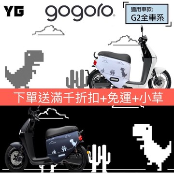 Gogoro 保護套 Gogoro2 車套 Gogoro3 viva mix ai1 ec05 ur1 車罩 儀表套