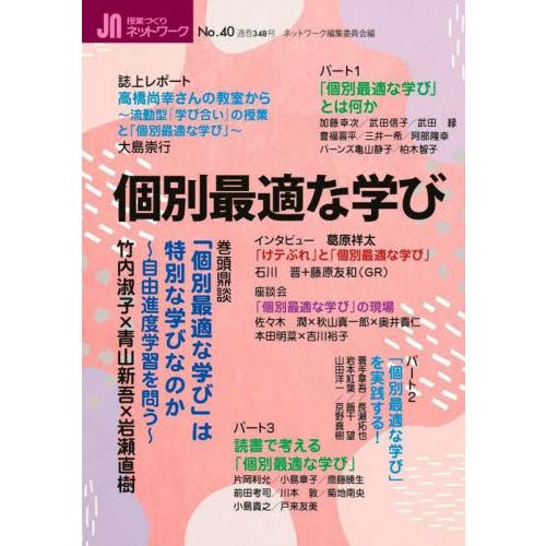 個別最適な学び