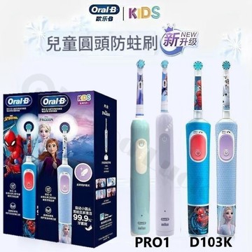 二種模式 4張貼紙 全新配色 冰雪奇緣 蜘蛛人 Oral-B 歐樂B 兒童電動牙刷  德國百靈 oralb D103K