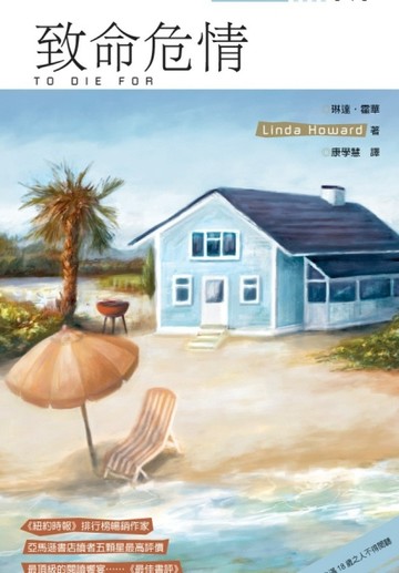致命危情（限）[二手書_普通]