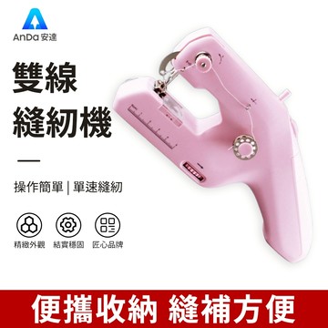 【AnDa安達】ZDML-6縫紉機家用迷妳手持機便攜式電動雙線縫紉機 現貨秒出