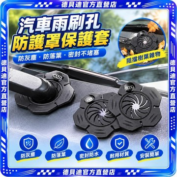 🚀桃園出貨🚀 汽車雨刷孔防護罩保護套雨刮器防灰塵防落樹葉堵塞雨刷孔密封膠套