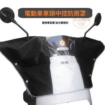 機車龍頭罩 儀表盤防雨罩 前擋中控保護套 車把防塵罩 雅迪電動車適用