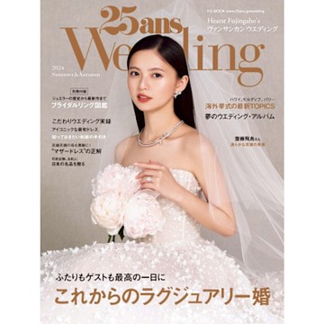 25ans Wedding 2024 Summer＆Autumn【日文版】_Readmoo 讀墨電子書