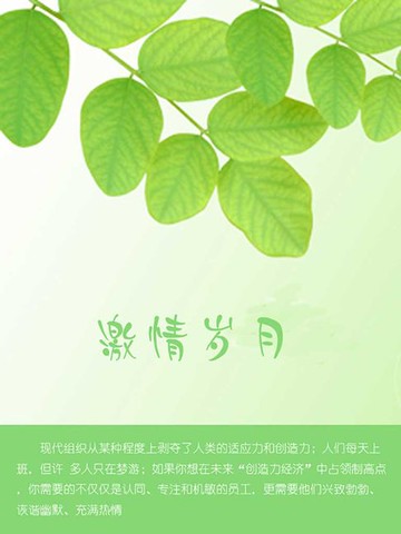 【電子書】激情岁月