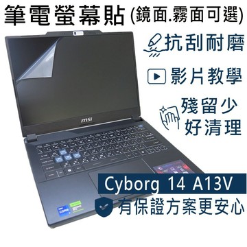 【Ezstick】MSI Cyborg 14 A13 A13VF A13UCX 靜電式 螢幕貼 (可選鏡面或霧面)