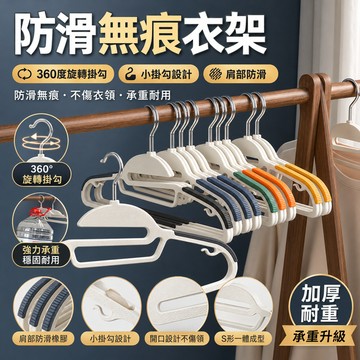 【台灣現貨+熱銷款】全網超低價防滑無痕衣架 曬衣架 衣架 成人衣架 晾衣架 晾曬衣架 防滑衣架 塑膠衣架 半圓衣架