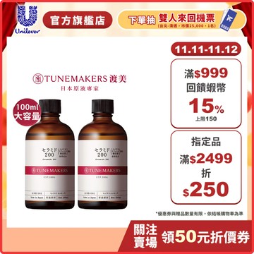 【Tunemakers】官方直營 神經醯胺前導原液200_100ml重量版(1入/2入組)