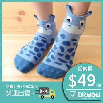 【現貨】MIT台灣製 趣味立體止滑童短襪-長頸鹿 HP5054