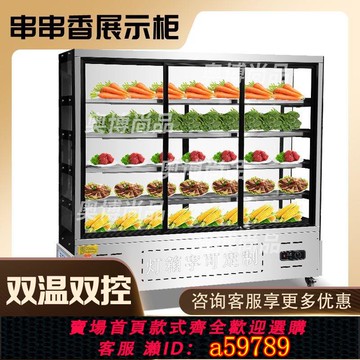 【廠家直銷 可打統編】串串展示柜立式點菜柜設備麻辣燙冒菜燒烤水果冷藏保鮮風幕風冷