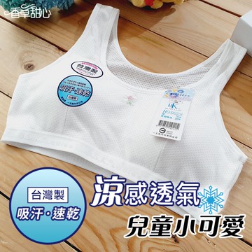 台灣製 透氣棉質少女成長型背心小可愛 附襯墊 白色 12~18歲青發育期學生內衣 - 香草甜心