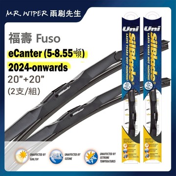 【SilBlade】福壽 Fuso Canter｜eCanter 堅達專用超撥水矽膠雨刷 (跳動剋星｜極靜音)