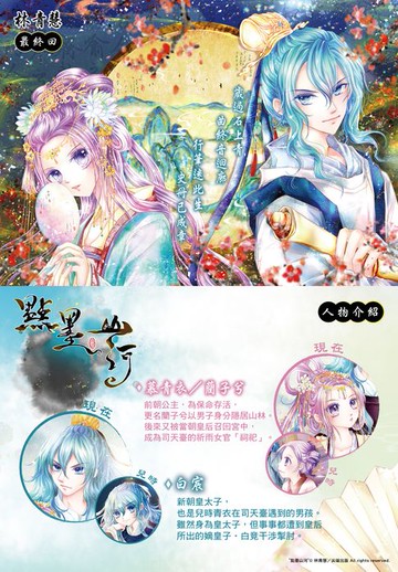 【電子書】點墨山河_第貳拾壹回(完)