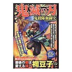 鬼滅の刃鬼殺隊無限血闘史完全考察