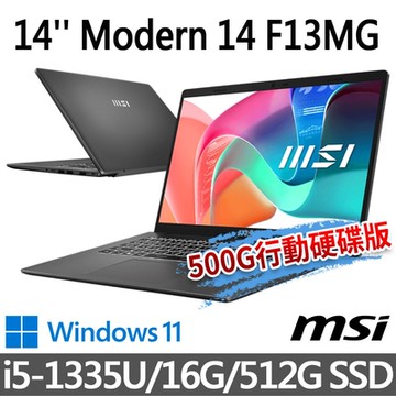 msi微星 Modern 14 F13MG-201TW 14吋 商務筆電(SSD促銷組) (i5-1335U/16G/512G SSD/Win11)