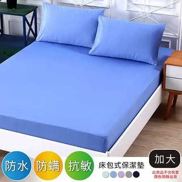 Victoria 防水物理防蹣床包式保潔墊 (雙人加大-6*6.2尺)