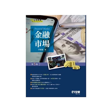 金融市場(5版)
