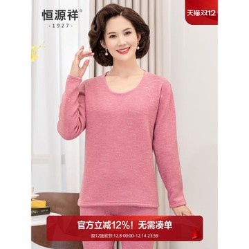 恒源祥中老年保暖內衣女秋冬季純色防寒內衣老年人圓領秋衣秋褲女