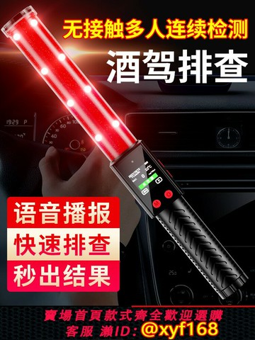 {最低價 可打統編}酒精測試儀吹氣式專用高精度家用酒精測酒器指揮棒式測酒駕檢測儀