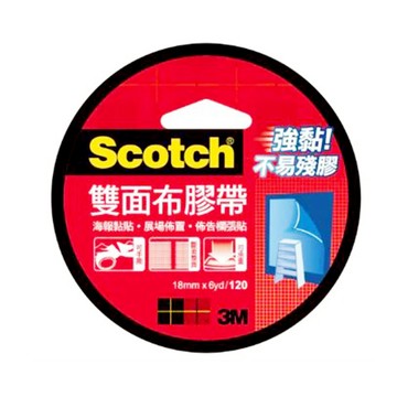 【龍品文創】3M 120 18mm x6y雙面布膠帶