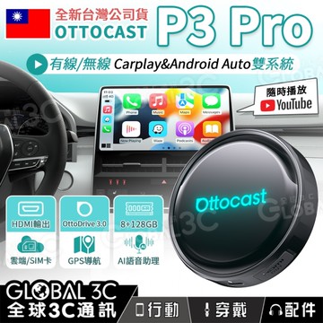 台灣公司貨 Ottocast P3 Pro OttoAibox carplay 安卓盒 藍芽連接 隨插即用 車用 配件
