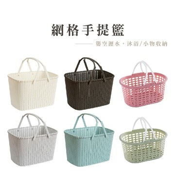 簍空沐浴籃 沐浴籃 手提籃 收納籃 置物籃 浴室收納 宿舍收納 多功能洗澡瀝水籃 手提沐浴籃【DA065】