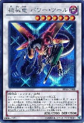 【佳佳卡店】游戲王 PP15-JP005 銀碎 SER 機械龍 動力工具