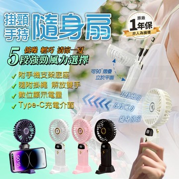 【免運 5段風速】手持風扇 摺疊手持風扇 脖掛風扇 手持電風扇 隨身風扇 USB 小風扇 折疊風扇 摺疊風扇 迷你風扇