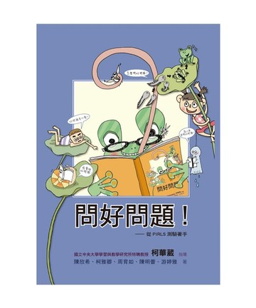 【電子書】　問好問題（二版）