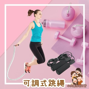 ［在台現貨+發票］跳繩 運動 居家健身 健身 居家運動 體能訓練