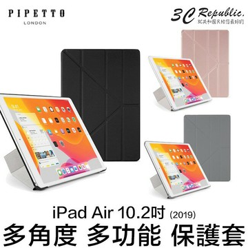 Pipetto Origami iPad 10.2 吋 2019 多角度 多功能 保護套 平板 保護殼 自能喚醒休眠