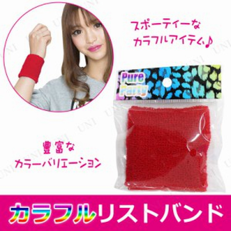 カラフルリストバンド レッド 雑貨 おしゃれ プレゼント ファッション アパレル アクセサリー 小物 ギフト 通販 Lineポイント最大1 0 Get Lineショッピング