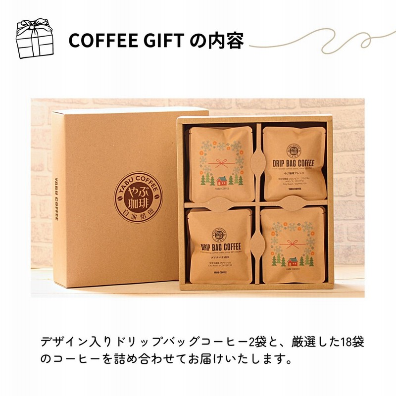 ドリップコーヒー ギフト セット 高級 おしゃれ 選べる デザイン 袋 10g 詰め合わせ 飲み比べ 包装 内祝い お返し 退職 プレゼント 誕生日 バレンタイン 通販 Lineポイント最大0 5 Get Lineショッピング