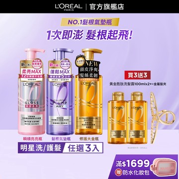 巴黎萊雅 瞬順柔亮/黃金胜肽/水光豐盈 洗髮露/護髮素 440ml 3入組 | 官方旗艦店 洗髮精 潤髮乳 潤絲