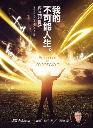 我的不可能人生
