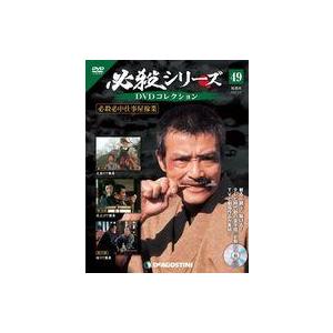 中古ホビー雑誌 DVD付)必殺シリーズDVDコレクション 全国版 49