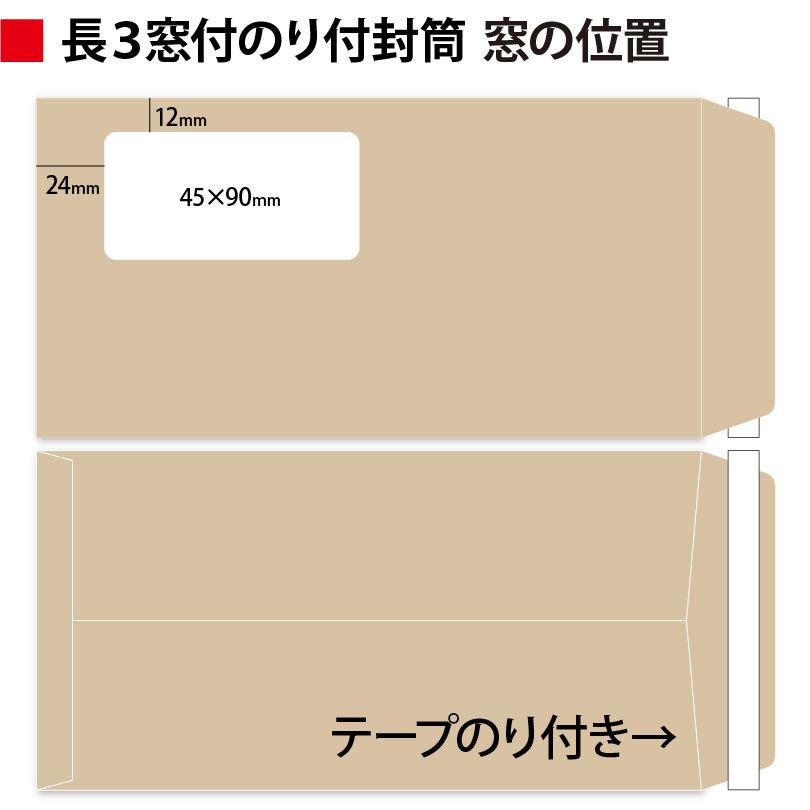 封筒作成 窓付きテープのり付き 長３ ミエナイカラー封筒にカラーで名入れ印刷 400枚 長形3号 封筒代込み 厚さ80g 標準配送料込み