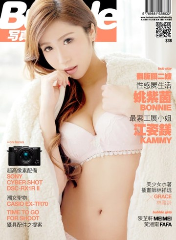 【電子書】Bubble 寫真月刊 Issue 050