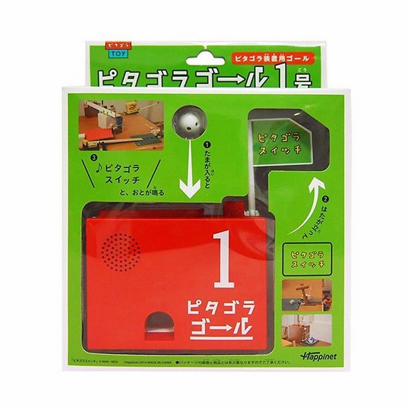 ピタゴラスイッチ ピタゴラゴール1号 通販 Lineポイント最大0 5 Get Lineショッピング