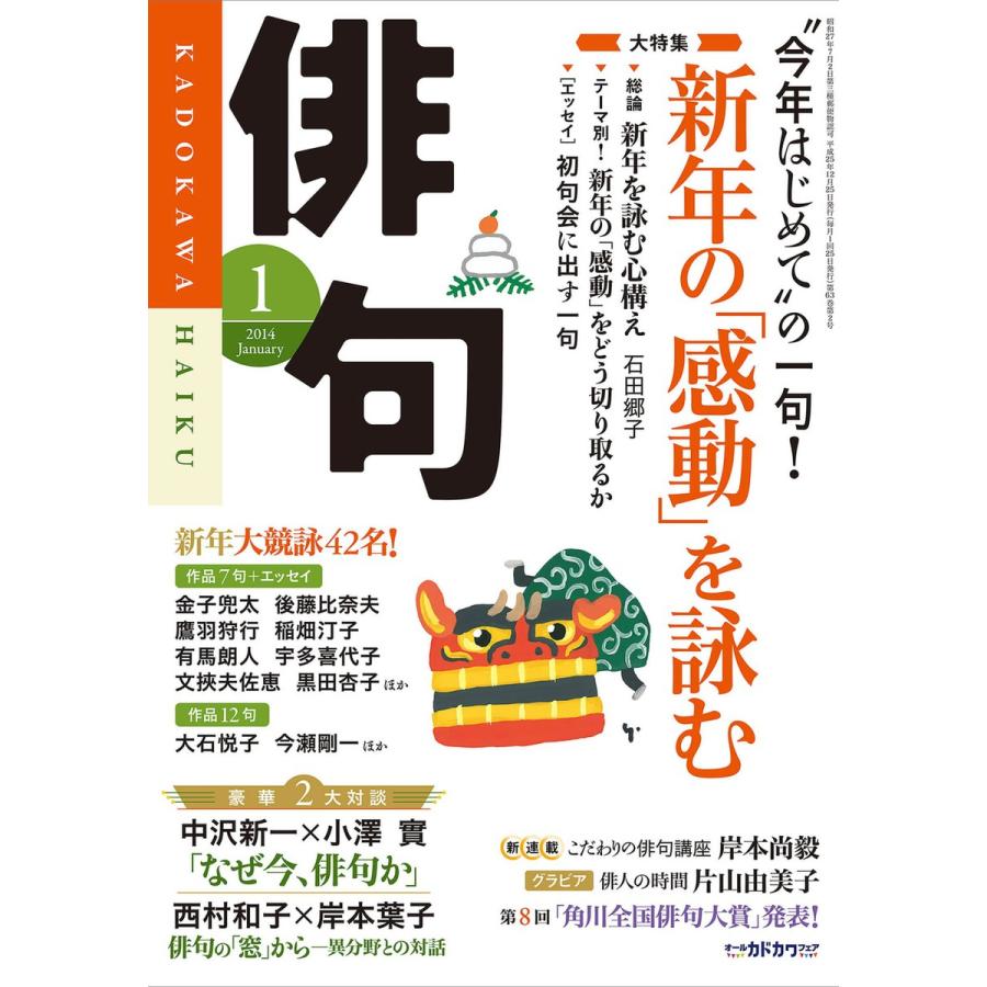 俳句 26年1月号 電子書籍版   編:角川学芸出版