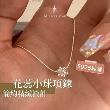 Miracle star (現貨 隔日達✨)純銀花蕊小球項鍊 女生純銀項鍊 防過敏 不褪色項鍊 高級感項鍊
