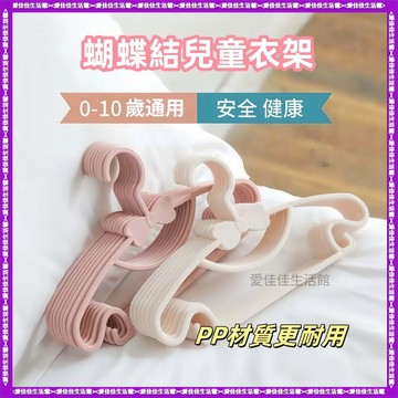 🔥低價兒童衣架 衣架 蝴蝶衣架 小孩衣架 小朋友衣架 嬰兒衣架 幼兒衣架 曬衣架 寶寶衣架 晾衣架 可愛衣架