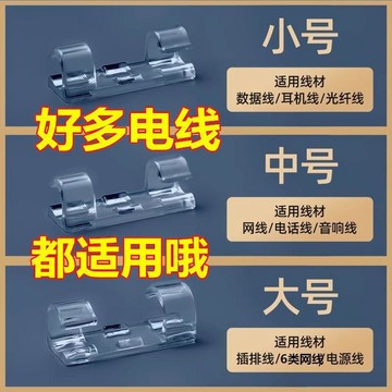 【理線器】 電線固定器 充電傳輸線卡扣 網路線收納 走線卡子 延長線線扣 免鑽孔理線器 電線收納 數據線固定 網路線固定