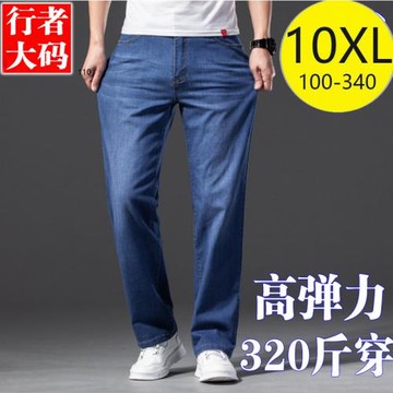 加肥大碼300斤牛仔長褲子高腰商務休閑男春秋夏肥佬寬松直筒彈力