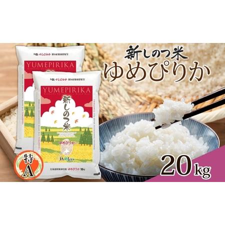 ふるさと納税 北海道 北海道 R5年産 北海道産 ゆめぴりか 10kg 2袋 計