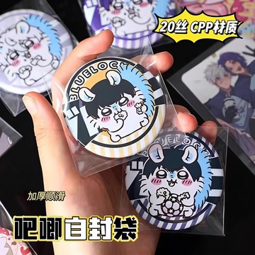 20入⭐台灣現貨 吧唧保護套 徽章袋 加厚 自黏袋 吧唧袋 徽章套 自封袋 58mm 吃谷人周邊 動漫徽章 胸章自粘袋