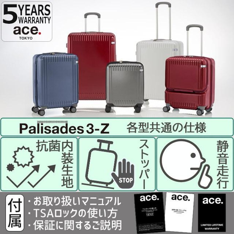 ace. TOKYO エース トーキョー レーベル パリセイド3 Ｚ スーツケース